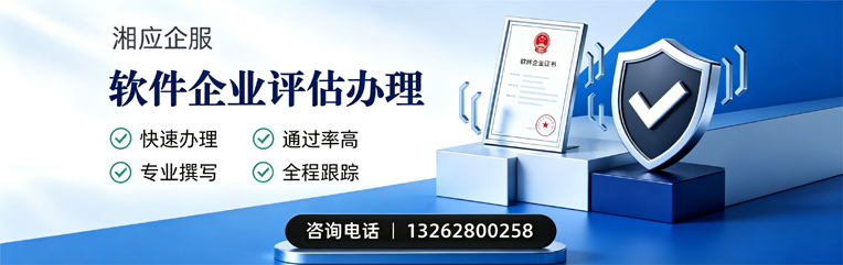 珠海软件企业评估申报服务