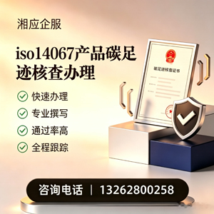 珠海ISO14067产品碳足迹认证服务