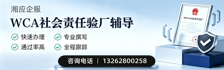 珠海WCA社会责任验厂申请服务