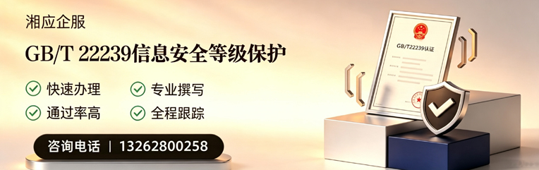 珠海GB/T22239信息安全等级保护申报服务