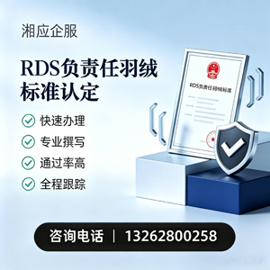 珠海RDS负责任羽绒标准申请服务