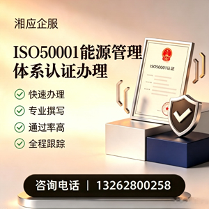 珠海ISO50001能源管理体系认证申请服务