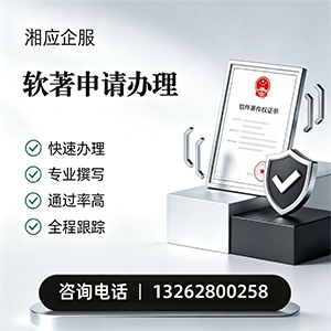 珠海软件著作权登记申请服务
