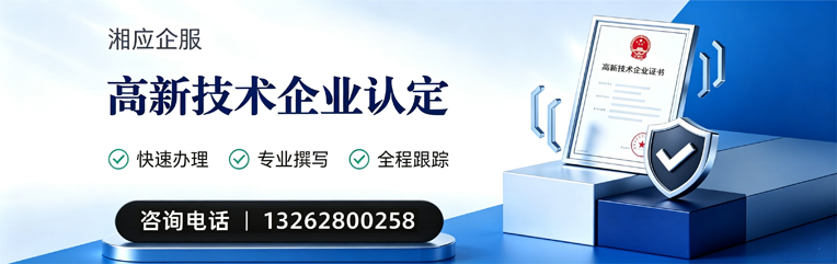 珠海高新技术企业认定申报服务