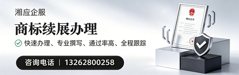 珠海商标续展服务
