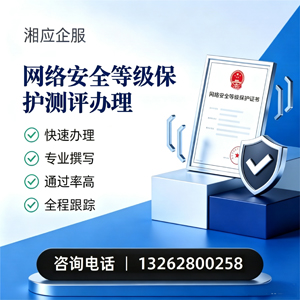 珠海网络安全等级保护测评申报服务