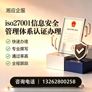 珠海ISO27001信息安全管理体系认证申请服务