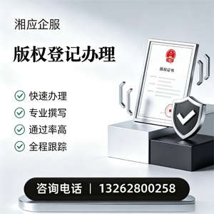 珠海版权登记服务