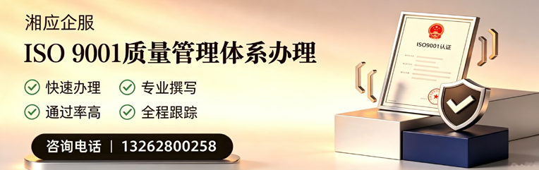 珠海ISO9001质量管理体系认证申请服务