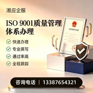 珠海ISO9001质量管理体系认证申请服务