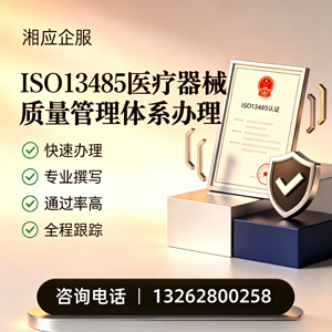 珠海ISO13485医疗器械质量管理体系认证服务