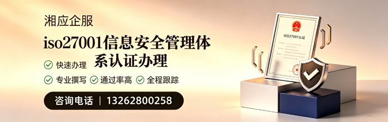珠海ISO27001信息安全管理体系认证申请服务