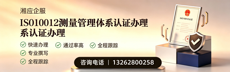 珠海ISO10012测量管理体系认证申请服务