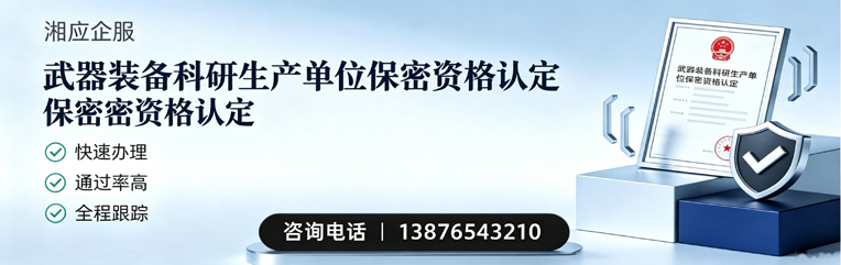 珠海武器装备科研生产单位保密资格认定申请服务