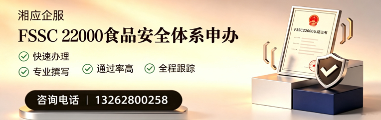珠海FSSC22000食品安全体系认证申请服务