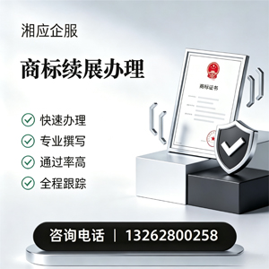 珠海商标续展服务