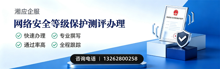 珠海网络安全等级保护测评申报服务