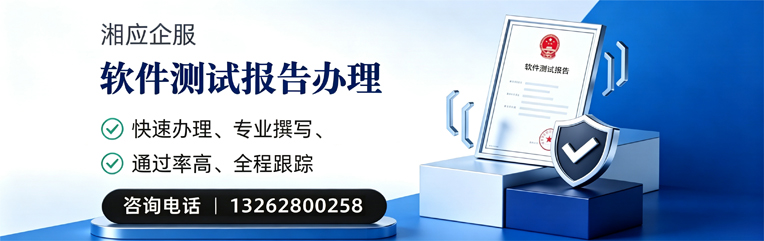 珠海软件检测报告申请服务