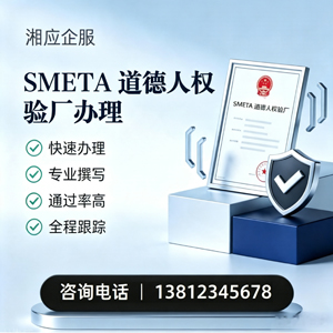 珠海SMETA道德人权验厂申请服务