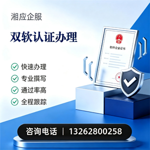 珠海双软认证申报服务