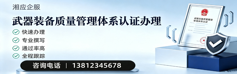 珠海武器装备质量管理体系认证申请服务