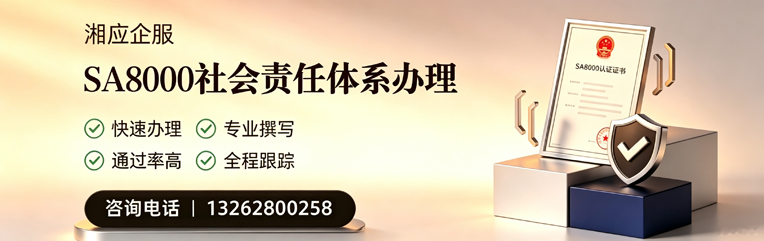 珠海SA8000社会责任体系认证服务