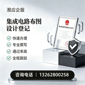 珠海集成电路布图设计登记服务
