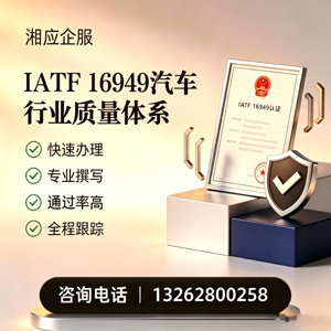珠海IATF16949汽车行业质量体系认证服务