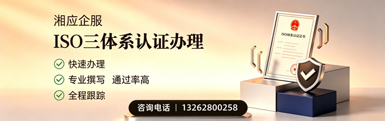 珠海ISO三体系认证申请服务