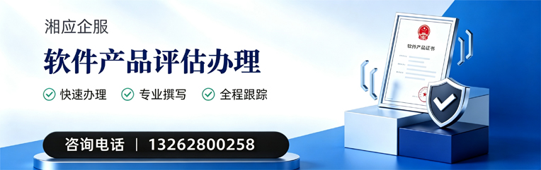 珠海软件产品评估服务