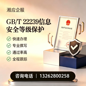 珠海GB/T22239信息安全等级保护申报服务