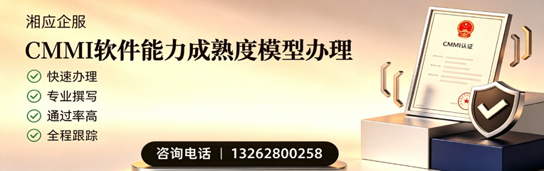珠海CMMI软件能力成熟度模型认证服务