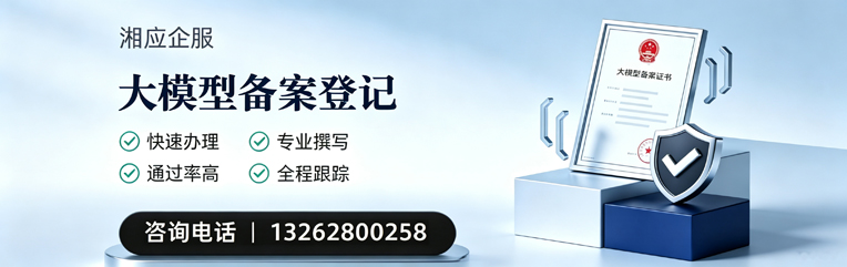 珠海大模型备案申报服务