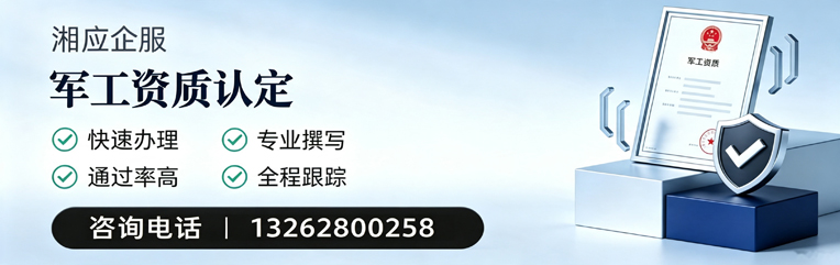 珠海军工资质申请服务