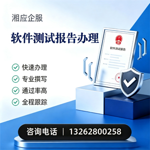 珠海软件检测报告申请服务