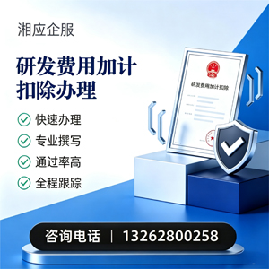 珠海研发费用加计扣除申报服务