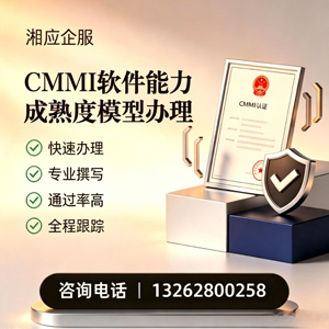 珠海CMMI软件能力成熟度模型认证服务