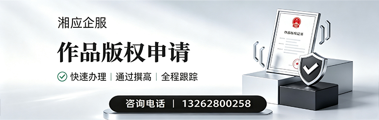 珠海作品版权登记服务