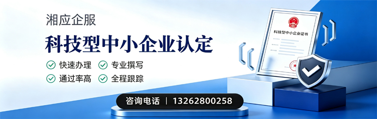 珠海科技型中小企业认定申报服务