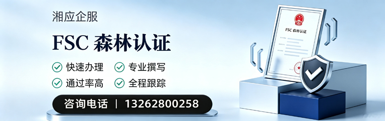 珠海FSC森林认证申请服务