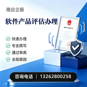 珠海软件产品评估服务