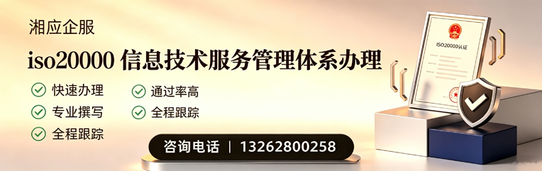 珠海ISO20000信息技术服务管理体系认证申请服务