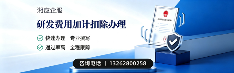 珠海研发费用加计扣除申报服务