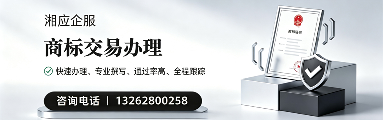 珠海商标交易服务