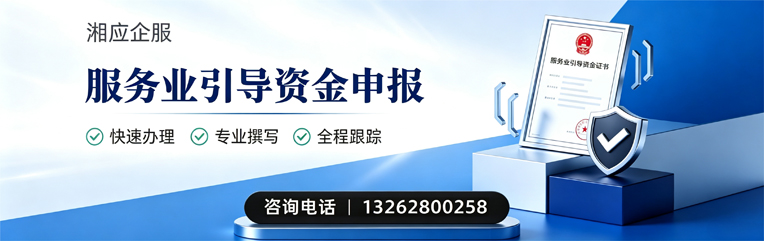 珠海服务业引导资金申报服务