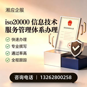 珠海ISO20000信息技术服务管理体系认证申请服务