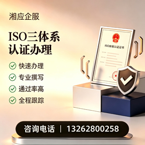 珠海ISO三体系认证申请服务
