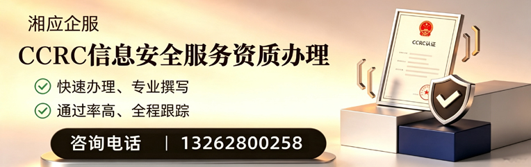 珠海CCRC信息安全服务资质申请服务