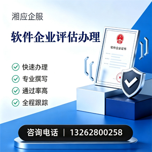 珠海软件企业评估申报服务