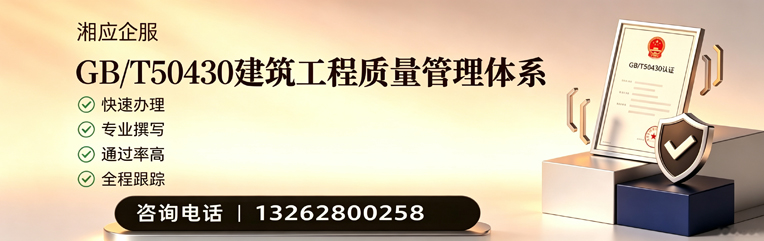珠海GB/T50430建筑工程质量管理体系认证服务